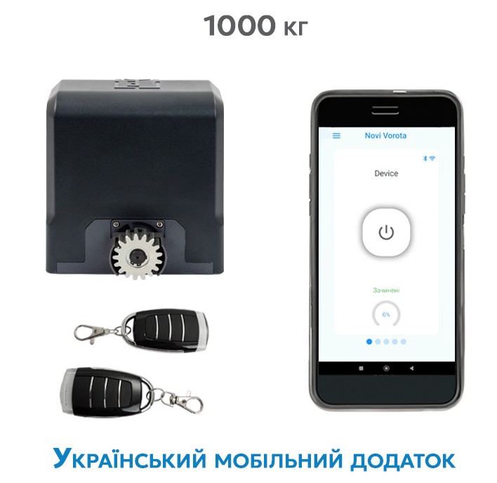 Edinger I10 з вбудованим Wi-Fi модулем до 1000 кг автоматика для відкатних воріт