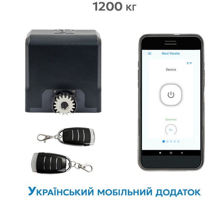 Edinger I12 з вбудованим Wi-Fi модулем до 1200 кг автоматика для відкатних воріт